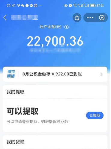 邵东公积金是想取就取吗（公积金提取一定要全部拿出来吗）